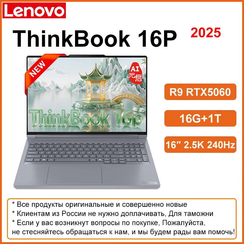 Lenovo NEW 2025 ThinkBook 16p AMD Ryzen9 8945HX RTX5060 16G/32G 1T 16" 2.5K IPS 240Hz Screen