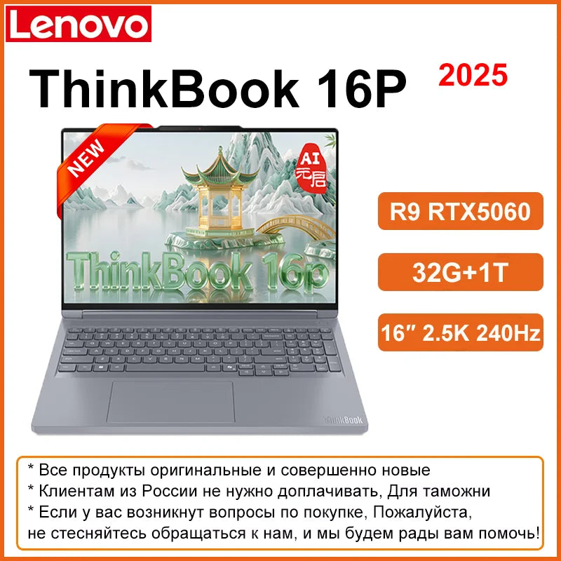 Lenovo NEW 2025 ThinkBook 16p AMD Ryzen9 8945HX RTX5060 16G/32G 1T 16" 2.5K IPS 240Hz Screen